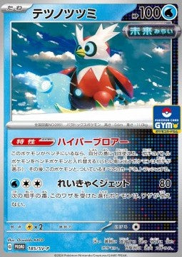 Iron Bundle - Scarlet & Violet Promos (Promo) [SV-P-185]