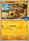 Hippopotas - Scarlet & Violet Promos (Promo) [SV-P-186]