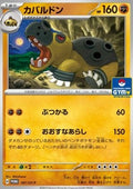 Hippowdon - Scarlet & Violet Promos (Promo) [SV-P-187]