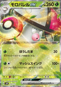 Amoonguss ex - Generations Start Decks (Fixed) [svM-010]