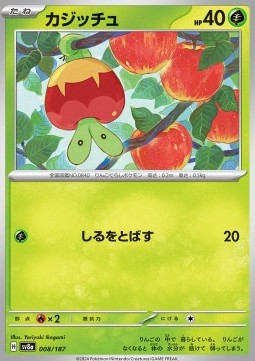 Applin - Terastal Festival ex (Fixed) [sv8a-008]