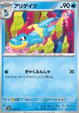 Croconaw - Terastal Festival ex (Fixed) [sv8a-033]