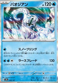 Chien-Pao - Terastal Festival ex (Fixed) [sv8a-048]