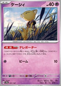 Abra - Terastal Festival ex (Fixed) [sv8a-057]