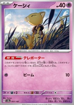 Abra - Terastal Festival ex (Fixed) [sv8a-057]