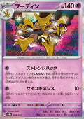 Alakazam - Terastal Festival ex (Fixed) [sv8a-059]