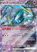 Iron Crown ex - Terastal Festival ex (Double Rare) [sv8a-078]