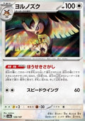 Noctowl - Terastal Festival ex (Fixed) [sv8a-128]