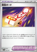Rescue Board - Terastal Festival ex (Fixed) [sv8a-153]