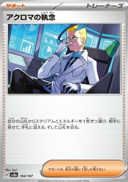 Colress's Tenacity - Terastal Festival ex (Fixed) [sv8a-164]