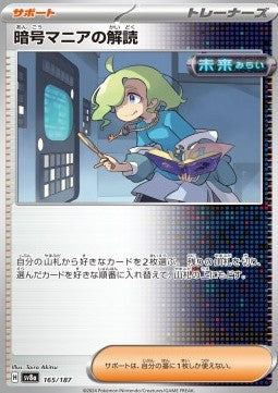 Ciphermaniac's Codebreaking - Terastal Festival ex (Fixed) [sv8a-165]
