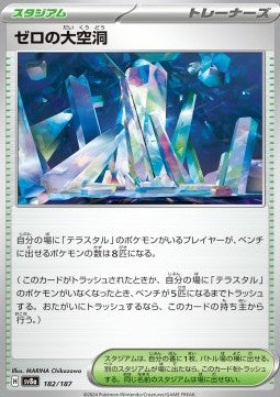 Area Zero Underdepths - Terastal Festival ex (Fixed) [sv8a-182]