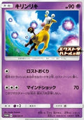 Girafarig - Scarlet & Violet Promos (Promo) [SV-P-220]