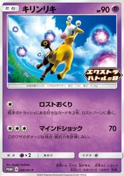 Girafarig - Scarlet & Violet Promos (Promo) [SV-P-220]