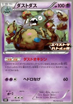 Garbodor - Scarlet & Violet Promos (Promo) [SV-P-221]