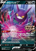 Crobat V - Scarlet & Violet Promos (Promo) [SV-P-222]