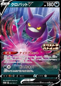 Crobat V - Scarlet & Violet Promos (Promo) [SV-P-222]