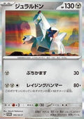 Duraludon - Scarlet & Violet Promos (Promo) [SV-P-195]