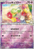 Lillie's Comfey - Scarlet & Violet Promos (Promo) [SV-P-199]