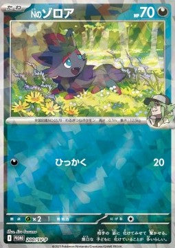 N's Zorua - Scarlet & Violet Promos (Promo) [SV-P-200]