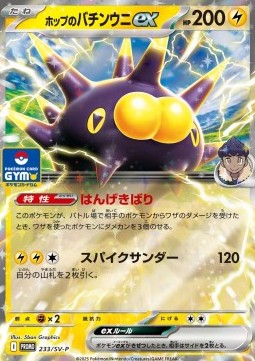 Hop's Pincurchin ex - Scarlet & Violet Promos (Promo) [SV-P-233]