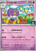 Drifblim - Scarlet & Violet Promos (Promo) [SV-P-235]