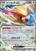 Pidgeot ex - Battle Partners Deck Build Box (Fixed) [svN-006]