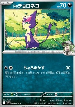 N's Purrloin - Battle Partners (Common) [sv9-059]
