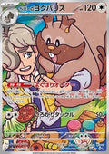 Arven's Greedent - Heat Wave Arena (Illustration Rare) [sv9a-075]