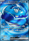 Dondozo ex - Heat Wave Arena (Ultra Rare) [sv9a-078]