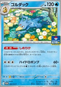Golduck - Scarlet & Violet Promos (Promo) [SV-P-263]