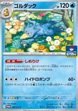 Golduck - Scarlet & Violet Promos (Promo) [SV-P-263]