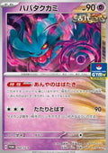 Flutter Mane - Scarlet & Violet Promos (Promo) [SV-P-264]
