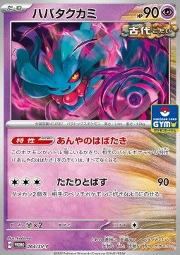 Flutter Mane - Scarlet & Violet Promos (Promo) [SV-P-264]