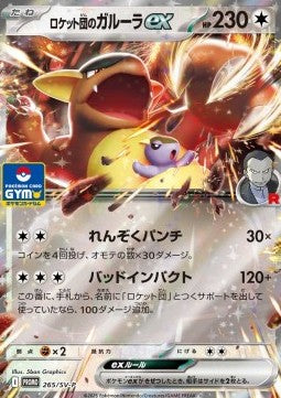 Team Rocket's Kangaskhan ex - Scarlet & Violet Promos (Promo) [SV-P-265]