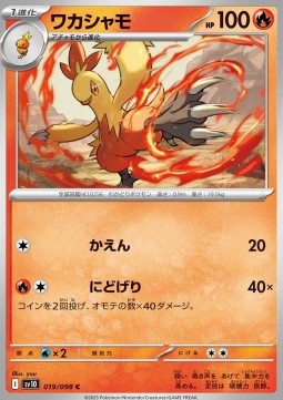 Combusken - The Glory of Team Rocket (Common) [sv10-019]