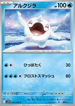 Cetoddle - The Glory of Team Rocket (Common) [sv10-031]
