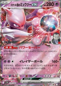 Team Rocket's Mewtwo ex