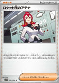 Team Rocket's Ariana - The Glory of Team Rocket (Uncommon) [sv10-091]