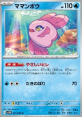 Alomomola - Black Bolt JP (Uncommon) [sv11B-027]