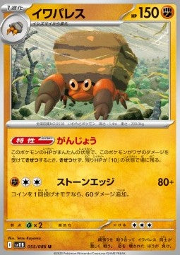 Crustle - Black Bolt JP (Uncommon) [sv11B-054]