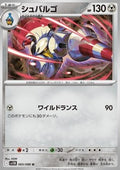 Escavalier - Black Bolt JP (Uncommon) [sv11B-065]