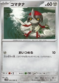 Pawniard - Black Bolt JP (Common) [sv11B-066]