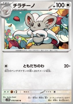 Cinccino - Black Bolt JP (Uncommon) [sv11B-078]