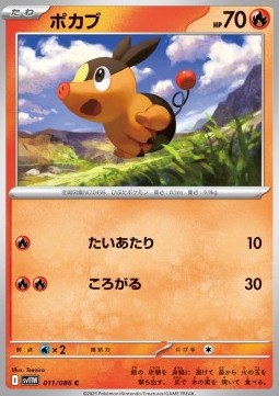 Tepig - White Flare JP (Common) [sv11W-011]