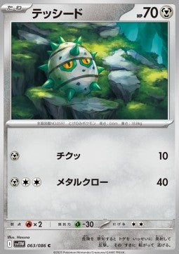 Ferroseed - White Flare JP (Common) [sv11W-063]