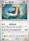 Stoutland - White Flare JP (Uncommon) [sv11W-074]