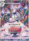 Chandelure