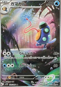 Palpitoad - Black Bolt JP (Illustration Rare) [sv11B-108]
