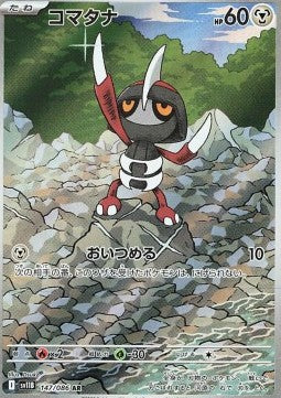 Pawniard - Black Bolt JP (Illustration Rare) [sv11B-147]